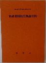消費者関係法執務資料