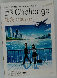 Challenge　2018.4~12
