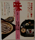 味のふるさと　第二回配本