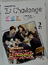 中2　Challenge　2018年2号