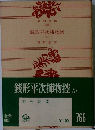 銭形平次捕物控　6　
