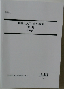 税理士入門　会計講座　第1期  テキスト
