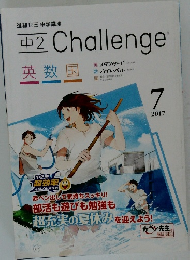 中2 Challenge 2017年7号