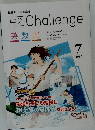 中2 Challenge 2017年7号
