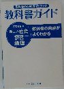 教科書の公式ガイドブック  教科書ガイド