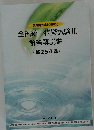 全国統一模擬試験Ⅲ　解答解説書　(第254回)