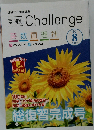 夏特別 Challenge  英数国理社　2017年8月号　中2