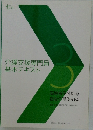 介護支援専門員基本テキスト　七訂　3