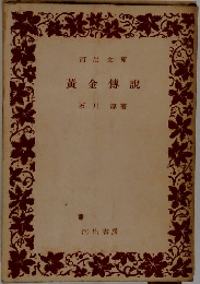 黃金傳說