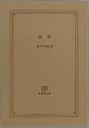 求愛  