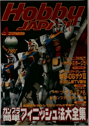 月刊ホビージャパン　4月号