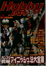 月刊ホビージャパン　4月号