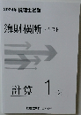 簿財横断 テキスト 計算 1-2