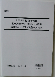 2024年度 簿財横断 富田講師パワーポイント画面集 講義9回~16回/確認テスト2回