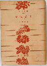 赤穂浪士　上