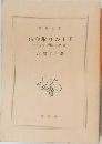 借金取りの王子