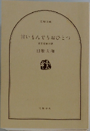甘いもんでもおひとつ