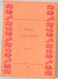 泣き童子