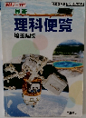 理科便覧 埼玉県版