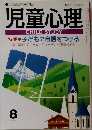 児童心理　8
