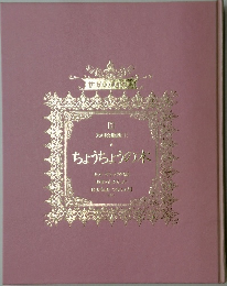 ちょうちょうの木