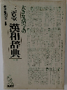 三省堂 小学漢和辞典
