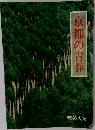 京都の青春