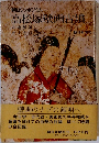 高松塚壁画古墳