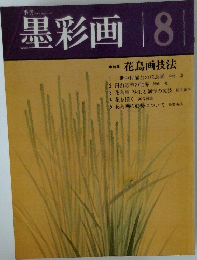 墨彩画　8号