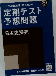 定期テスト予想問題