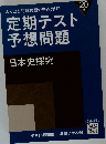定期テスト予想問題