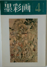 墨彩画　4号