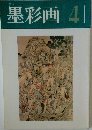 墨彩画　4号