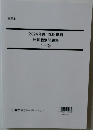 2024年度 簿財横断 計算個別問題集 1-2