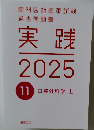 実践 2025　口腔外科学 上
