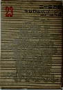 少年少女世界文学全集 23