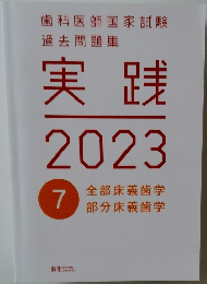 実践　2023年7月号