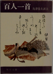 百人一首