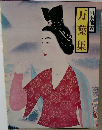 万葉集
