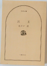 民王