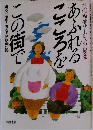 あふれるこころをこの街で　