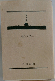 モンスター