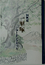 一里塚　ウォーキングガイド