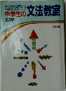 中学生の文法教室