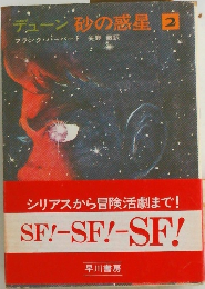 デューン砂の惑星 2