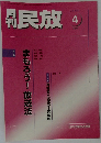 民放　2003年4月号