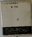 又々パイプのけむり