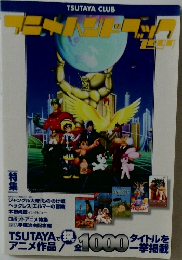 アニメハンドブック 1997