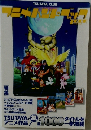 アニメハンドブック 1997