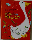 がちょうのペチュニア